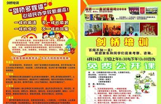 永吉剑桥招生图片