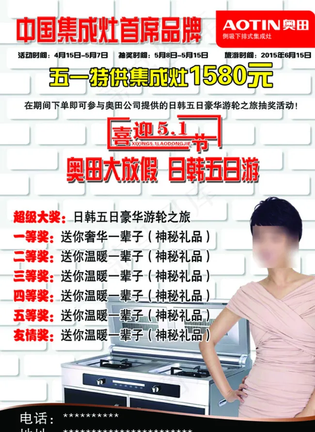 奥田集成灶DM单图片psd模版下载