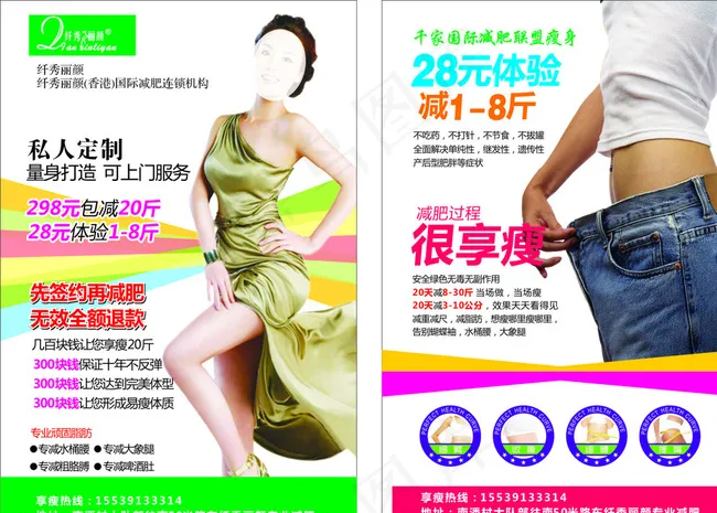 纤秀丽颜单页图片cdr矢量模版下载