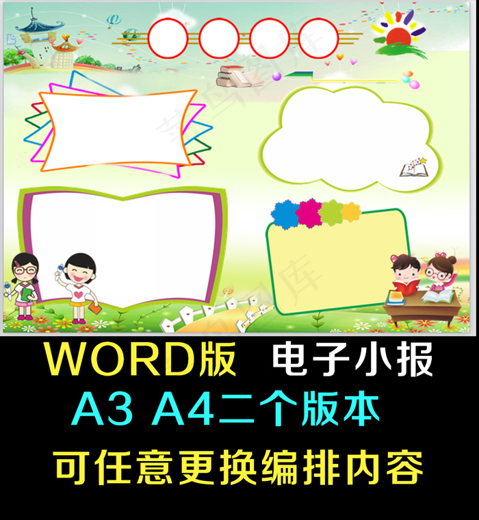 读书word小报