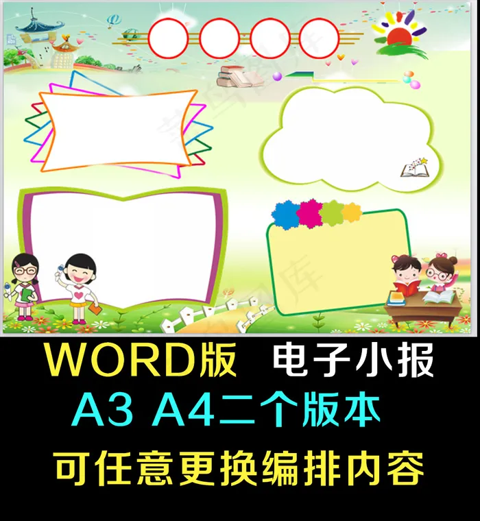 读书word小报
