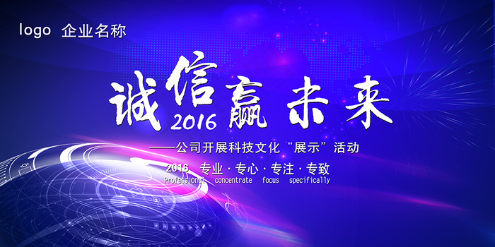 2016企业年会晚会舞台背景迎春晚...