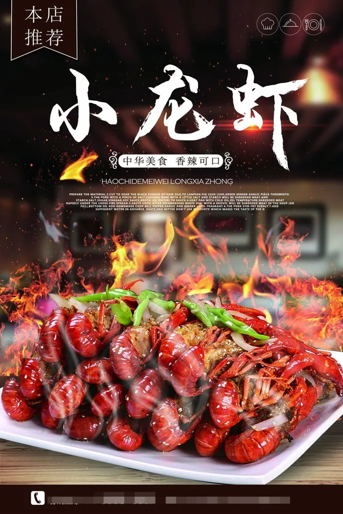 小龙虾美食海报(3543X5315(DPI:150))psd模版下载