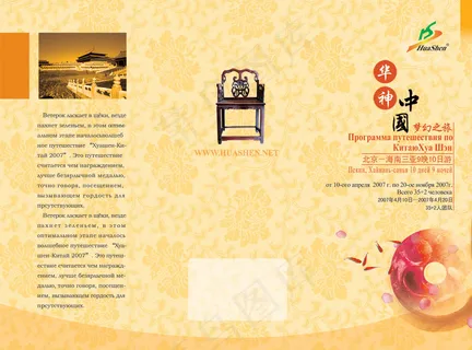 梦幻之旅旅游三折页PSD分层