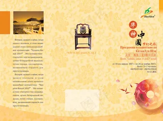 梦幻之旅旅游三折页PSD分层