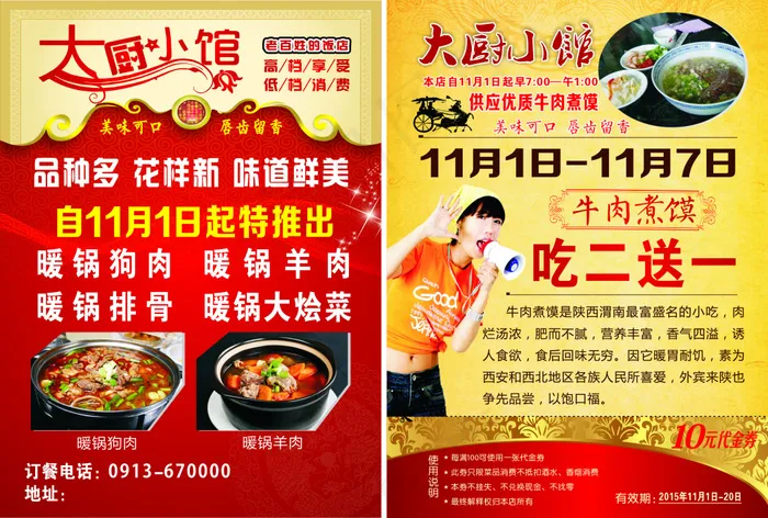 大厨小馆彩页(210X297)cdr矢量模版下载