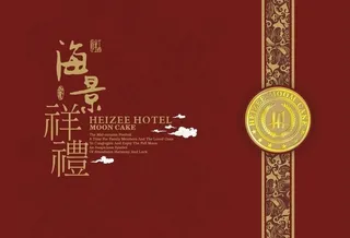 海景祥礼月饼包装盒正面图片