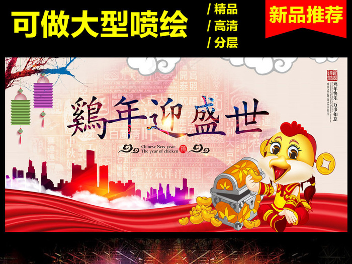 1中国风唯美2017年新年模板喜庆...(6300X3000(DPI:300))psd模版下载