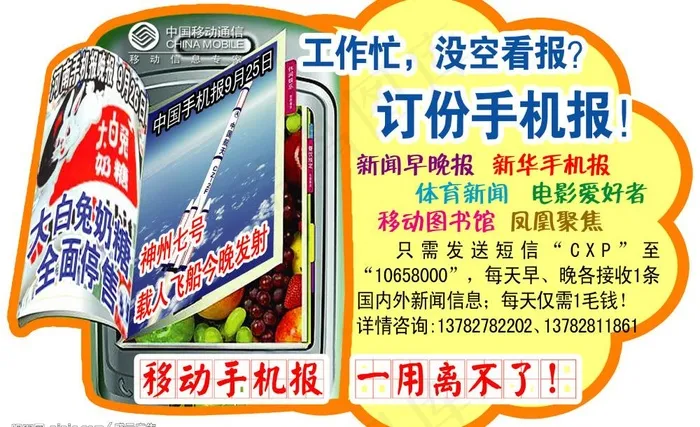 手机报图片psd模版下载