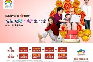 移动合家欢F套餐报版图片