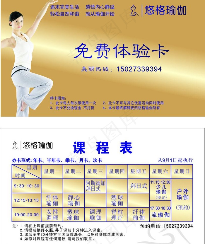 瑜伽体验卡图片cdr矢量模版下载