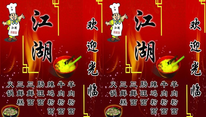 江湖面馆灯箱