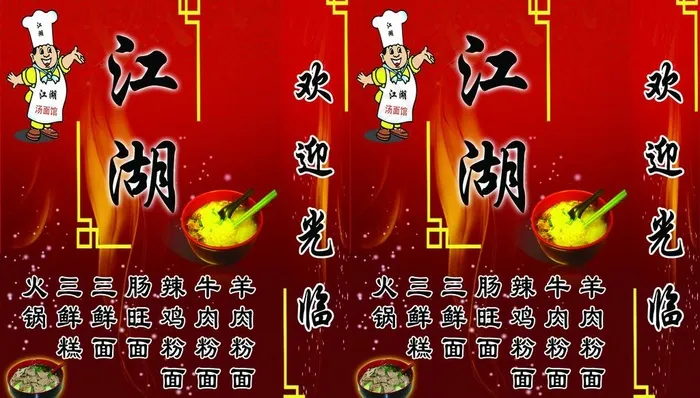 江湖面馆灯箱psd模版下载