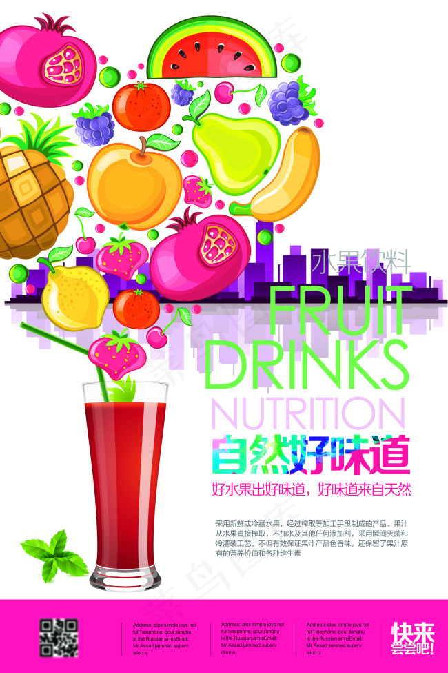 果汁饮料宣传海报设计psd模版下载