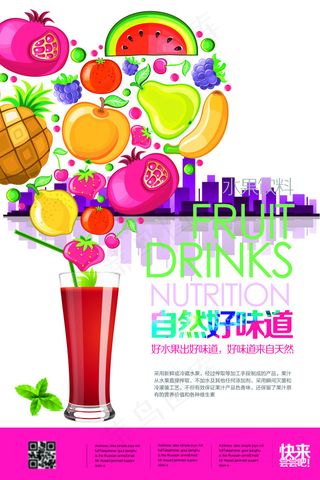 果汁饮料宣传海报设计