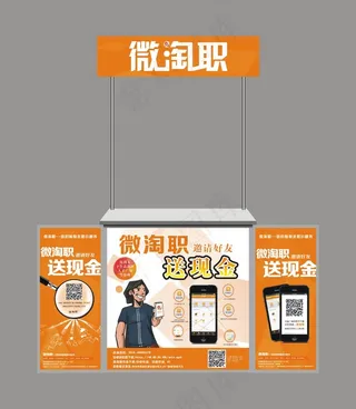 招聘促销台