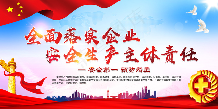 2017年红色中国风党建安全生产月...