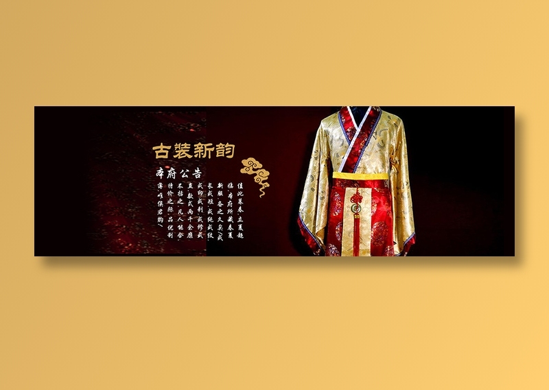 古装   全屏 天猫 轮播海报 中国风psd模版下载