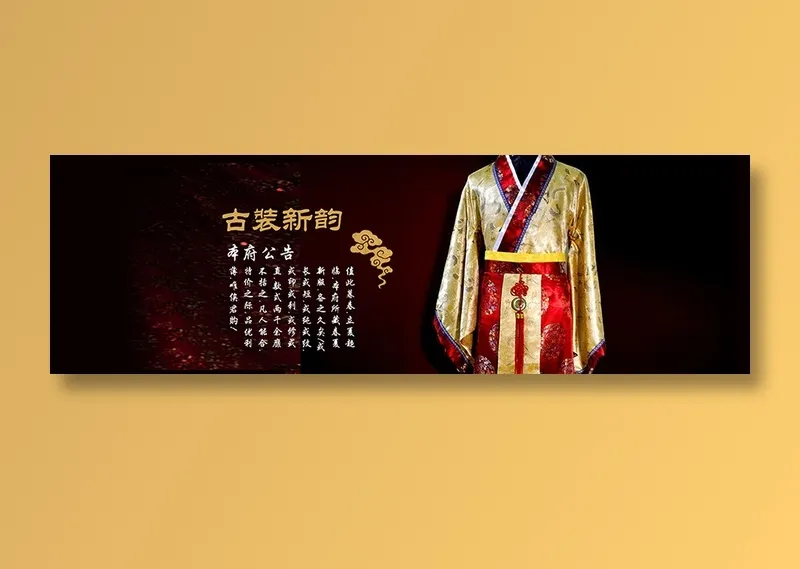 古装   全屏 天猫 轮播海报 中国风psd模版下载