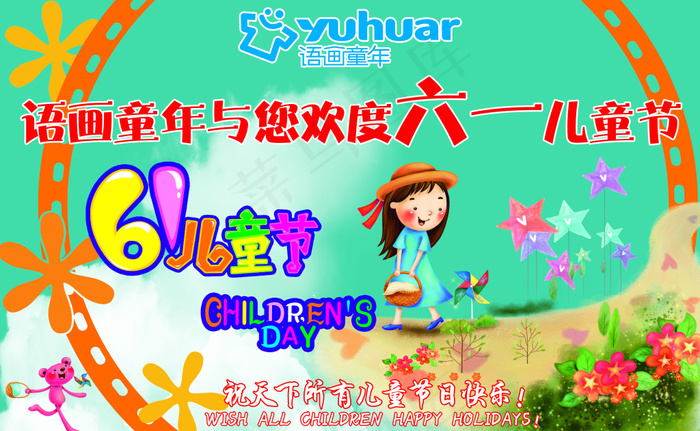 六一儿童节(6142X3780(DPI:120))psd模版下载
