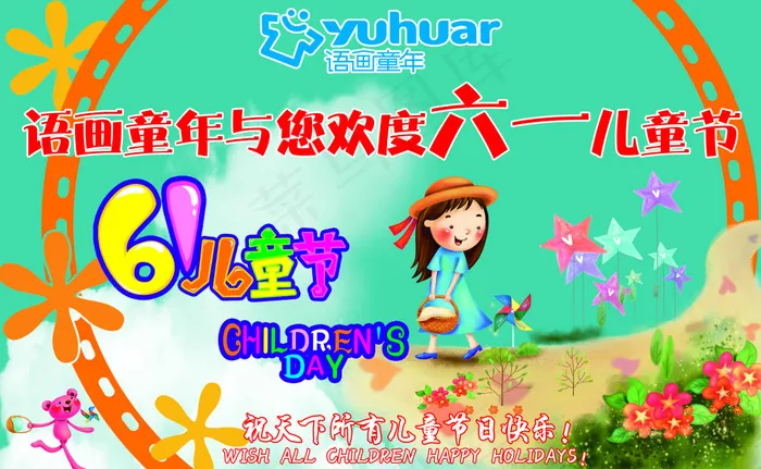 六一儿童节(6142X3780(DPI:120))psd模版下载