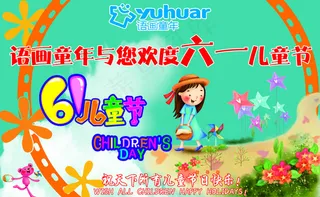 六一儿童节