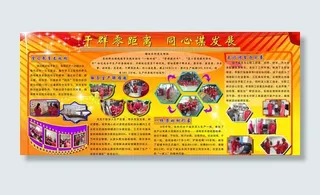 干群零距离 同心谋发图片