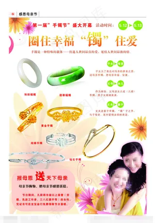 母亲节珠宝彩页素材下载