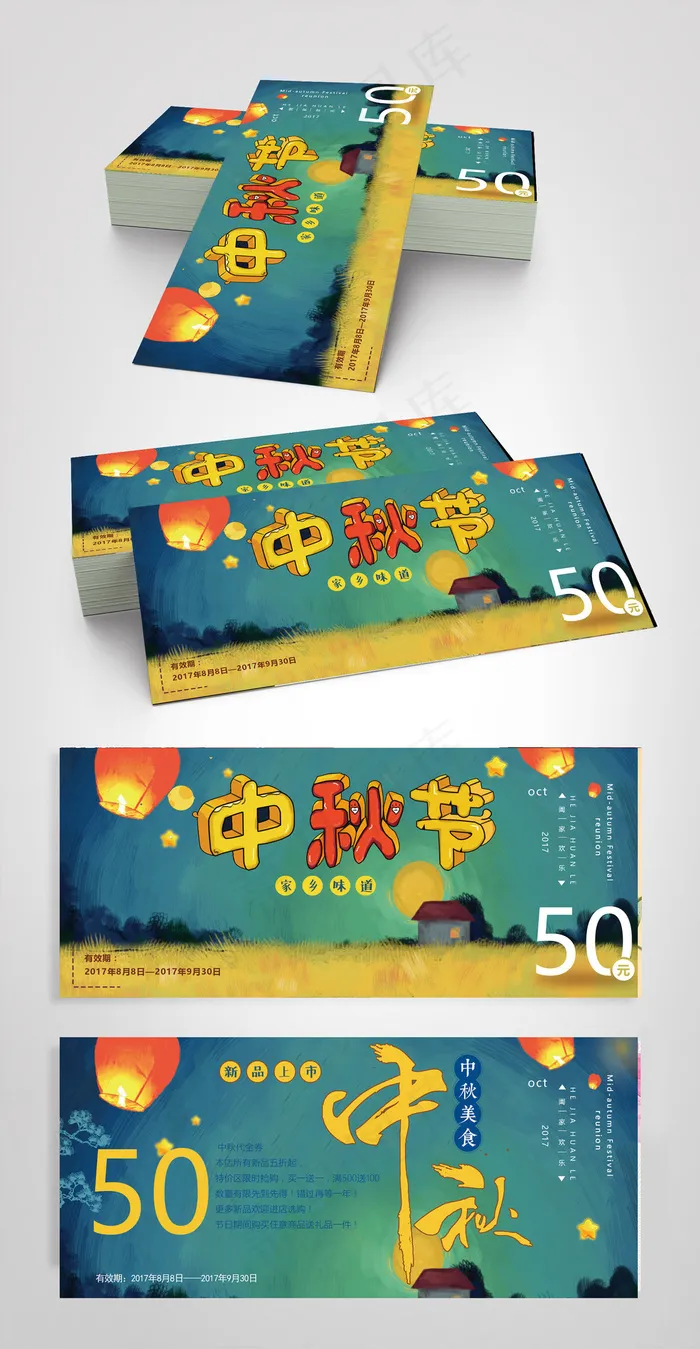 中秋节手绘代金券优惠券