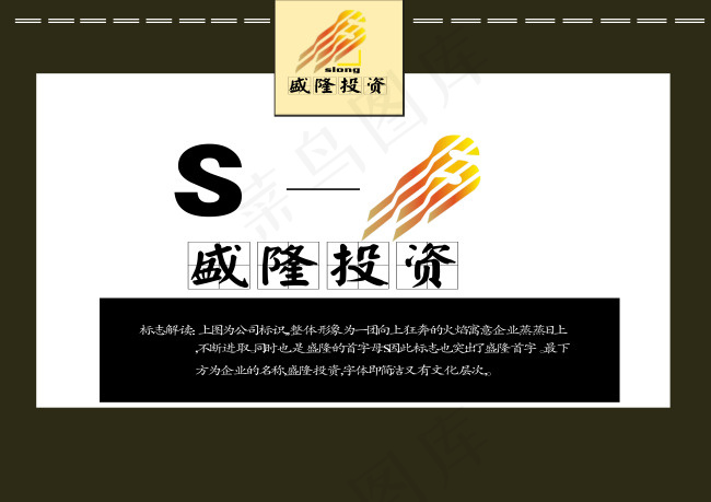 盛隆投资标识Spsd模版下载
