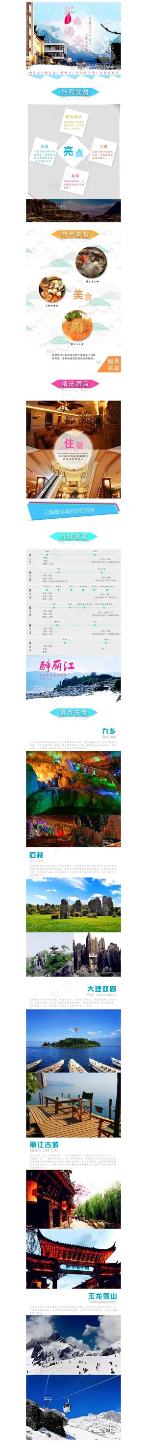 淘宝天猫旅游旅行详情页