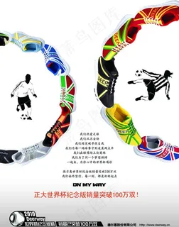 彩色足球鞋海报图片