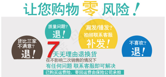 七天无理由退货psd模版下载