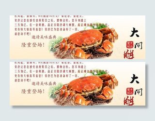 阳澄湖大闸蟹网店活动图片
