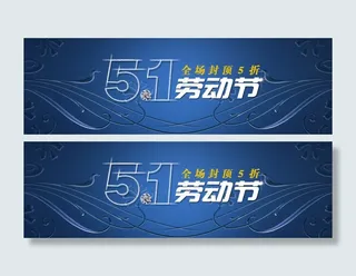 五一劳动节全屏海报