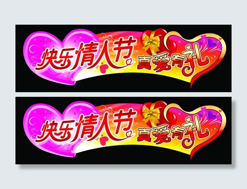 快乐情人节吊旗PSD素材psd模版下载