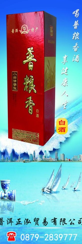 x展架白酒广告图片(1701X4535(DPI:72))psd模版下载