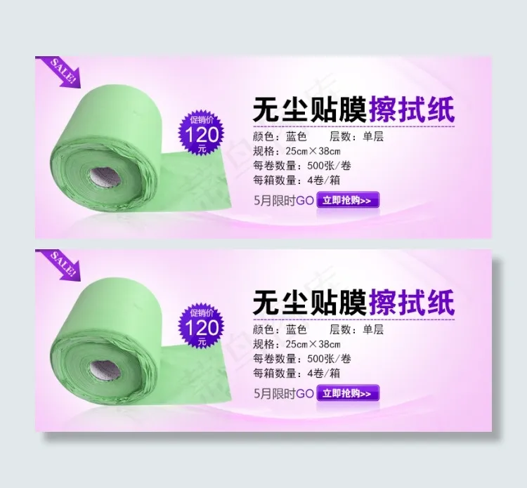 淘宝无尘贴膜擦拭纸促销海报psd模版下载