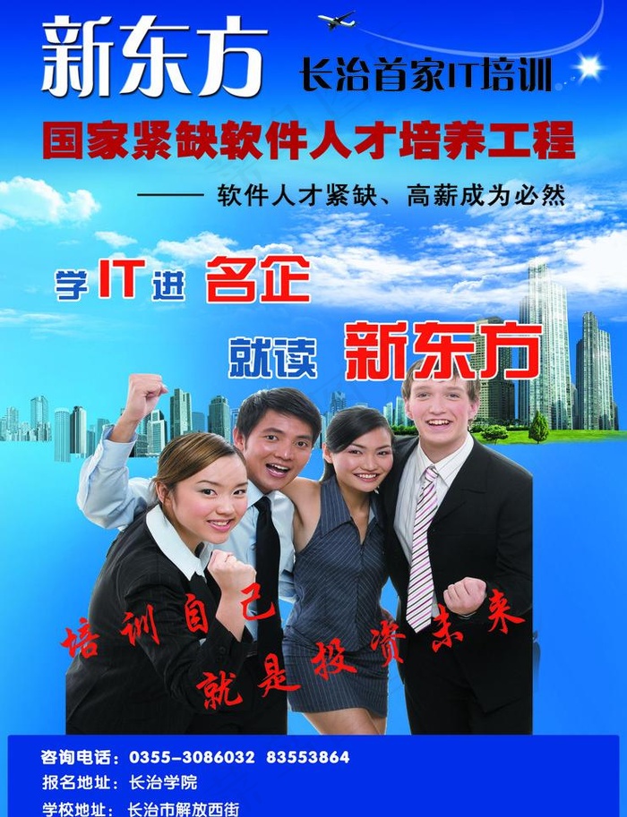 招生简章图片(2480X3425(DPI:300))psd模版下载