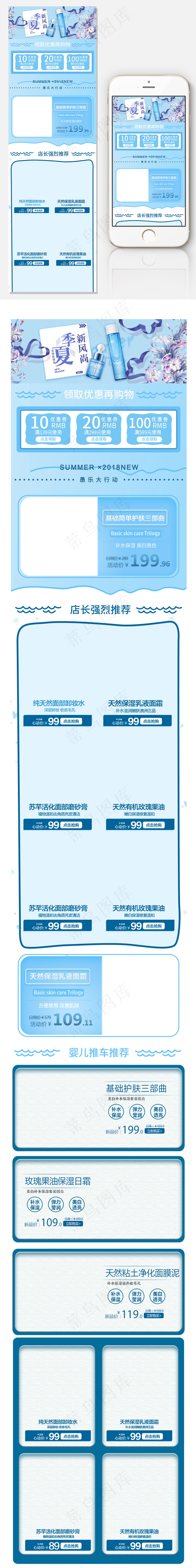 美妆护肤品手机端首页化妆品psd模版下载