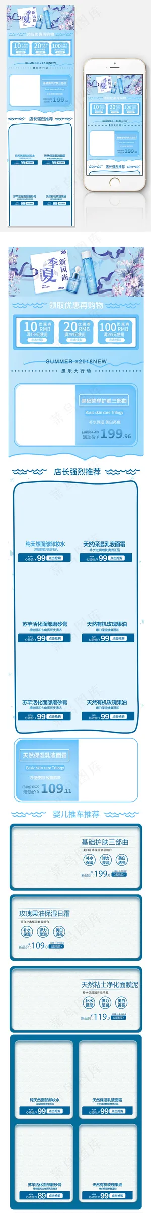 美妆护肤品手机端首页化妆品