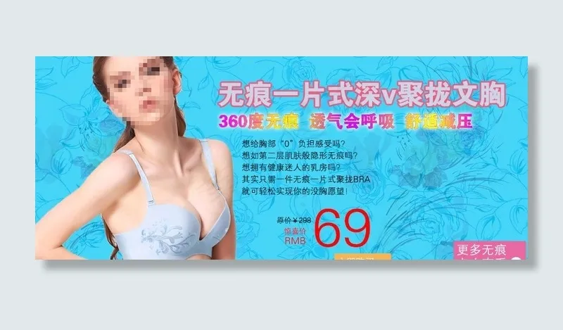 淘宝通栏文胸促销海报图片psd模版下载