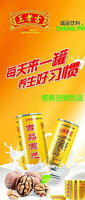 王老吉 固元图片