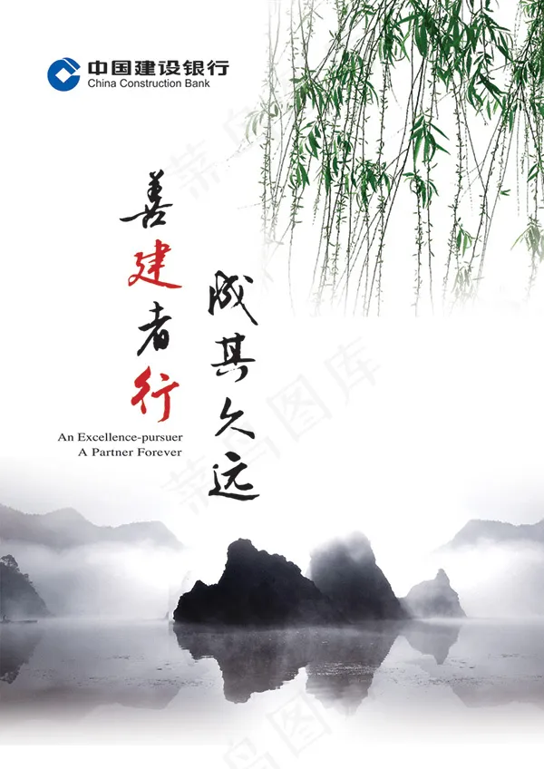 企业宣传海报