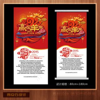 2015年羊年春节商场促销x展架