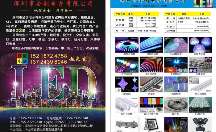 led电子科技宣传单图片cdr矢量模版下载