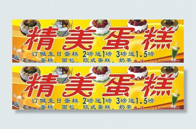 蛋糕店招牌图片