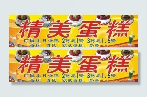 蛋糕店招牌图片