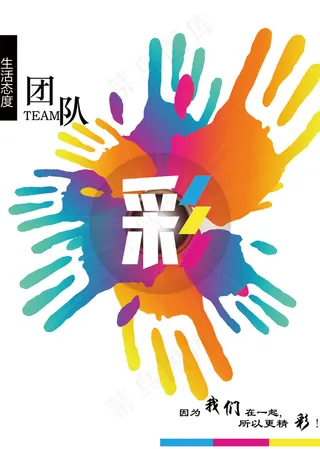 团队精彩企业文化PSD分层海报