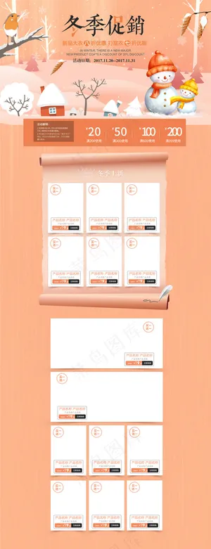 冬天冬季促销淘宝店铺首页